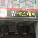 팡스포츠