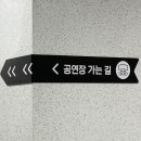 태장공연장 이미지