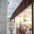 유니한복사랑 이미지