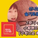 슬기로운수학 - 수원시 영통구 매영로310번길 12 | 슬기로운수학