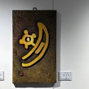 배종호, 취미(송암서각) 26-18, 김천에서 이미지