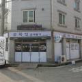 골목집 즐겨찾기 이미지