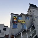 화양원조굴구이횟집 | 여수 소호동 '화양원조굴구이 2호점' 굴구이 맛집