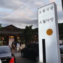 월식당 이미지