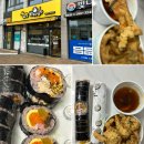 할멈탕수육 김밥(산수점) | 광주 임동 분식맛집 할멈탕수육ㅣ탕수육 ,김밥 포장 후기