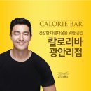 칼로리바광안리점