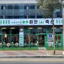 미진축산구