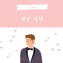 고양원단 | 다이렉트웨딩 - 포튼가먼트 원단 상담 후기
