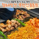 [부천 신중동역 맛집] 감자쌈에 반한 참돼짓간 보성녹돈 삼겹살 목살 항정살 찐 후기