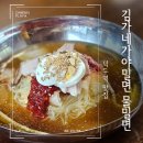 경전철덕두역 | 경전철 부산 덕두역 맛집 김가네가야밀면 내돈내산 물밀면 후기 및 주차정보