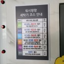 워시팡팡원주