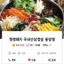 청정돼지국내산삼겹살