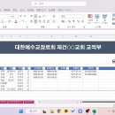 교적부(액셀) 당회 비치 명부 추가해서 새로 올림. 이미지