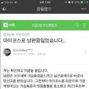 아이코스 이용자는 참고하시길 이미지