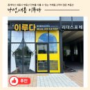 e부동산마을공인중개사사무소 이미지