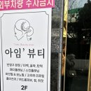 [북구 신안동] 피부고민 &#34;아임뷰티&#34;에서 기미,탄력관리 해결(물방울리프팅,플라즈마)
