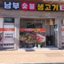 남부숯불갈비 이미지