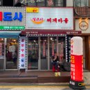 얼큰이찌개전문점 이미지