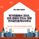 천지공인중개사사무소 | 북가좌동아파트 북가좌동에서 30년, 오랜 경험이 만드는 믿음 천지공인중개사사무소