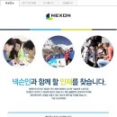 (주)넥슨코리아 이미지