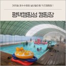 안골길 14 | 평택캠핑성 수도권 키즈캠핑 예약 사이트 명당 온수수영장 후기