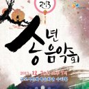 송년 음악회 Daum카페