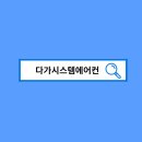 엘지전자삼례 | 군산 천장형에어컨 LG전자 냉난방기 시스템에어컨