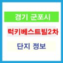 럭키베스트빌 이미지