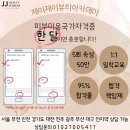 제이제이뷰티 이미지