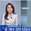 여수식당