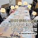 1391. 성북청소년센터 | 서울 초등학생 체험 성북구청소년문화의집 문화수업 자개키링만들기 출강