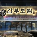 갑부보쌈 이미지