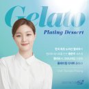 [공지] 올리커 세미나 / 노머신 젤라또 &amp; 플레이팅 디저트 세미나_로아 황윤주셰프
