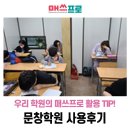 문창학원