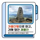 계룡종합운동장 | 여행올거제｜가을산행으로 최고, 거제 명산 계룡산!
