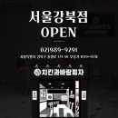 치킨과 바람피자 강북점 이미지