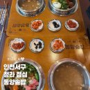 동양기계 | 인천서구 청라점심 동양솥밥 내돈내산후기