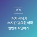 위례메디칼약국 이미지