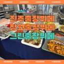 그린출장뷔페 | 💚 진주출장뷔페 창원출장뷔페 그린출장뷔페 – 신선함과 노하우가 살아있는 출장요리 전문