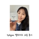 노일바이오 | 홈스테틱 쓰리페이지 펩타이드 크림 데일리 사용 후기🧡