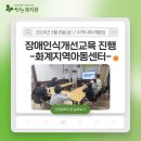 장애인식개선교육 진행 - 화계지역아동센터 이미지