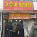 방앗간분식 - 김해시 인제로200번길 3-8 | 방앗간분식