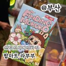 신세계마트 | 센텀신세계 백화점 팝마트 라부부 후기