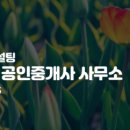 죽동2지구공인중개사사무소 이미지