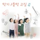 일산 식사동 음악 학원 에꼴드 플루트 클라비어 뮤직슐레 배송 일산 꽃집 일산 개업 선물 채움 화분