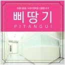 삐땅기의원 | [삐땅기의원] 귀족수술후기 여기많아