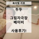 동화극장 | [육아템 리뷰] 두두 그림자극장 베이비 수면 교육 그림자 동화 그림자놀이 사용 후기~!