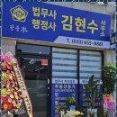 김현수법무사사무소 - 송파구 송파대로 167 | 김현수법무사사무소