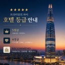 국제신라종합가스 - 구미시 | 포브스 호텔 등급 총정리, 한국 5성급 호텔은 단 2곳이었습니다. (서울신라, 서울조선팰리스, 반얀트리)