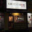 638(DENO)탄탄면 이미지